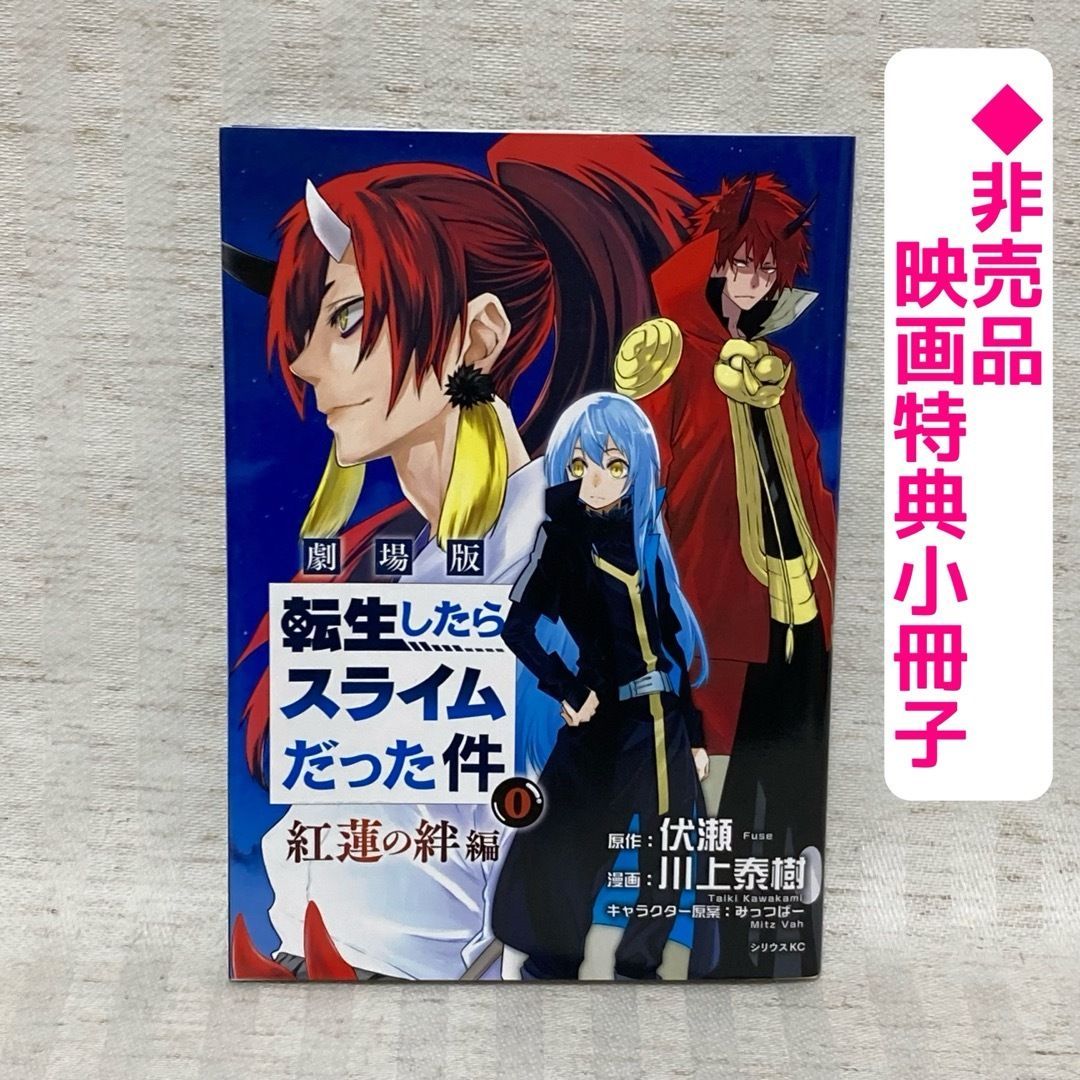 転生したらスライムだった件 1〜27巻セット 転生したらスライムだった件 1巻-27巻全巻セット