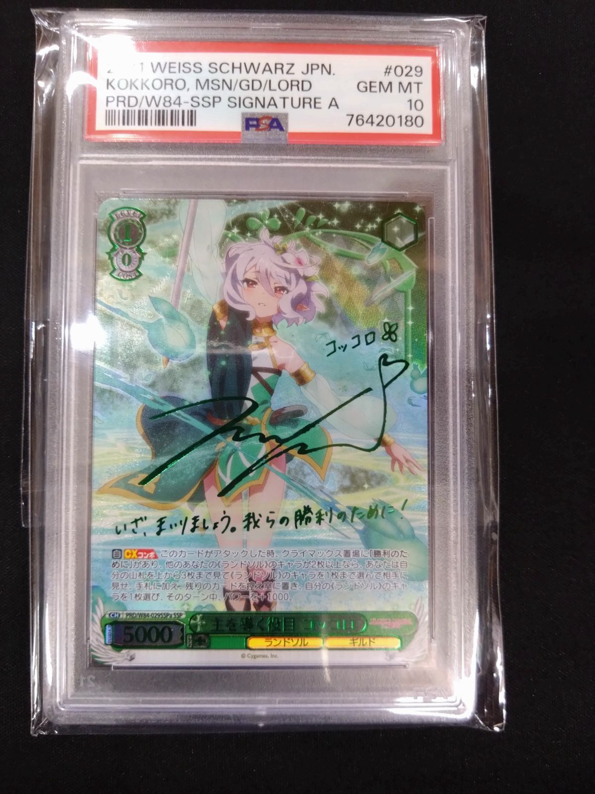ヴァイスシュヴァルツ ゆうぎり サイン SSP PSA10 ヴァイス ゆうぎり
