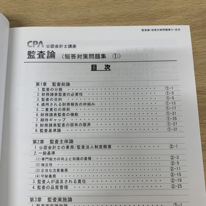 △01)【1点限り!】CPA会計学院 公認会計士講座 2025年合格目標 監査論  