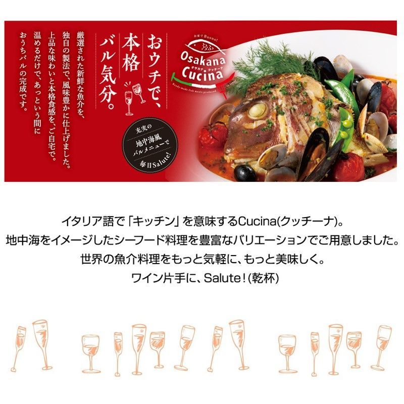 温めるだけ！本格洋風魚惣菜6種詰め合わせ【おまとめOsakana Cucina】-1