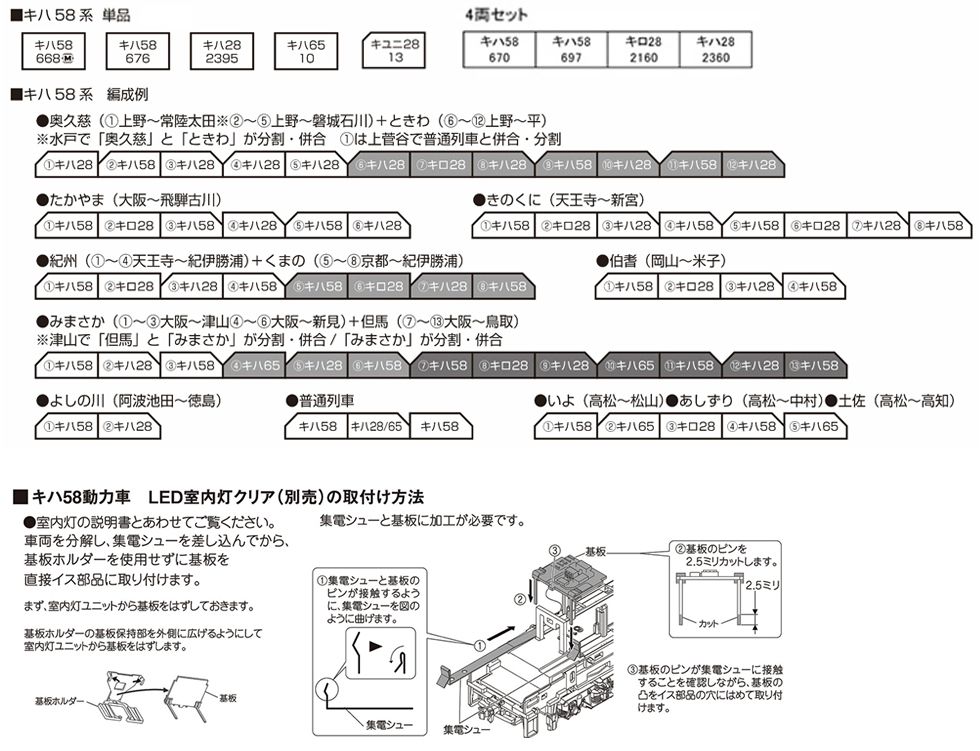 KATO 6117 キハ65＋6113 キハ58(M) 2点セット KATO 6117 キハ65＋6113 キハ58(M) 2点セット カトー キハ58 (M