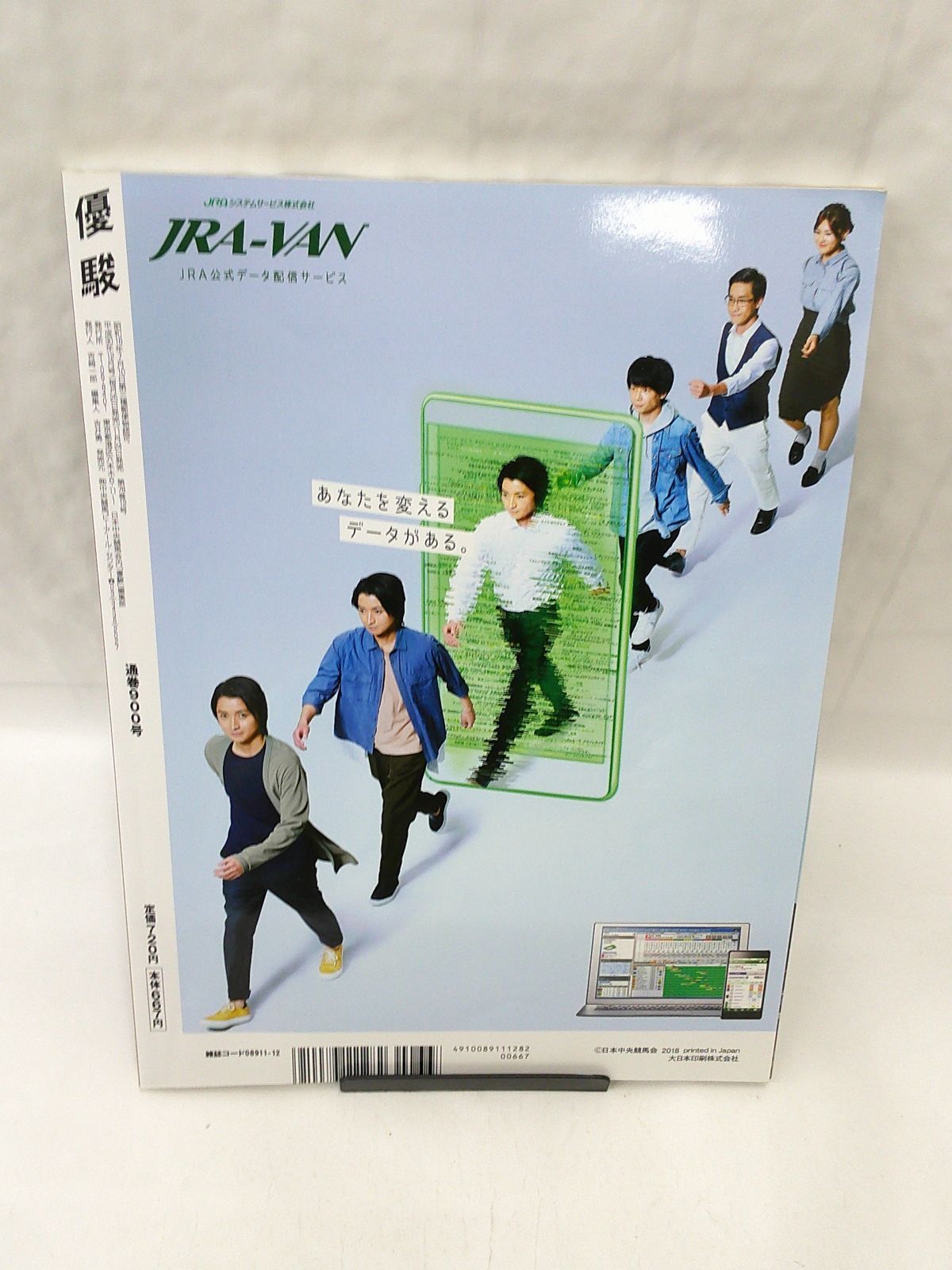 中古】優駿 2018年12月号 創刊900号記念特集まるごと武豊 DVD付き - メルカリ