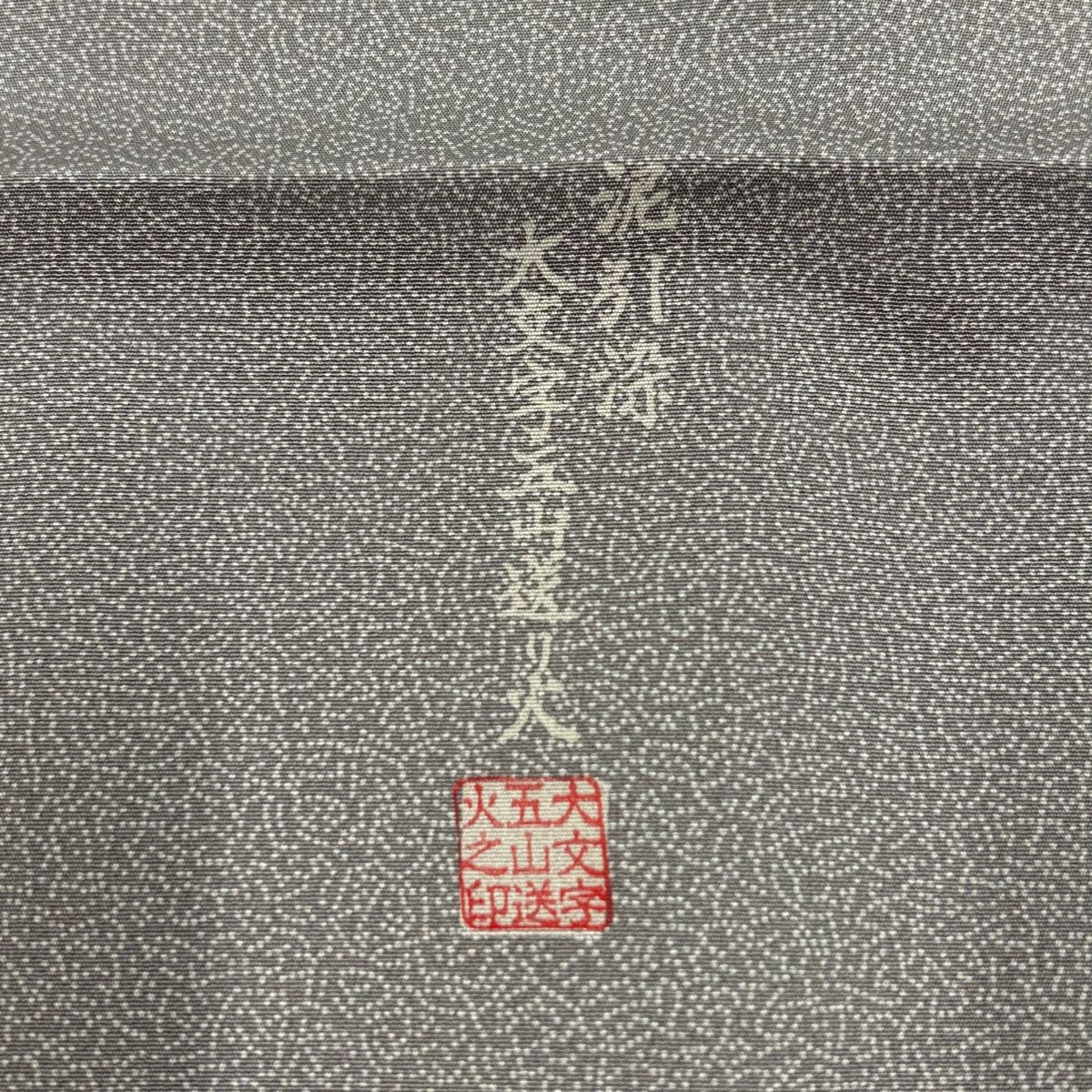 裄丈65cm