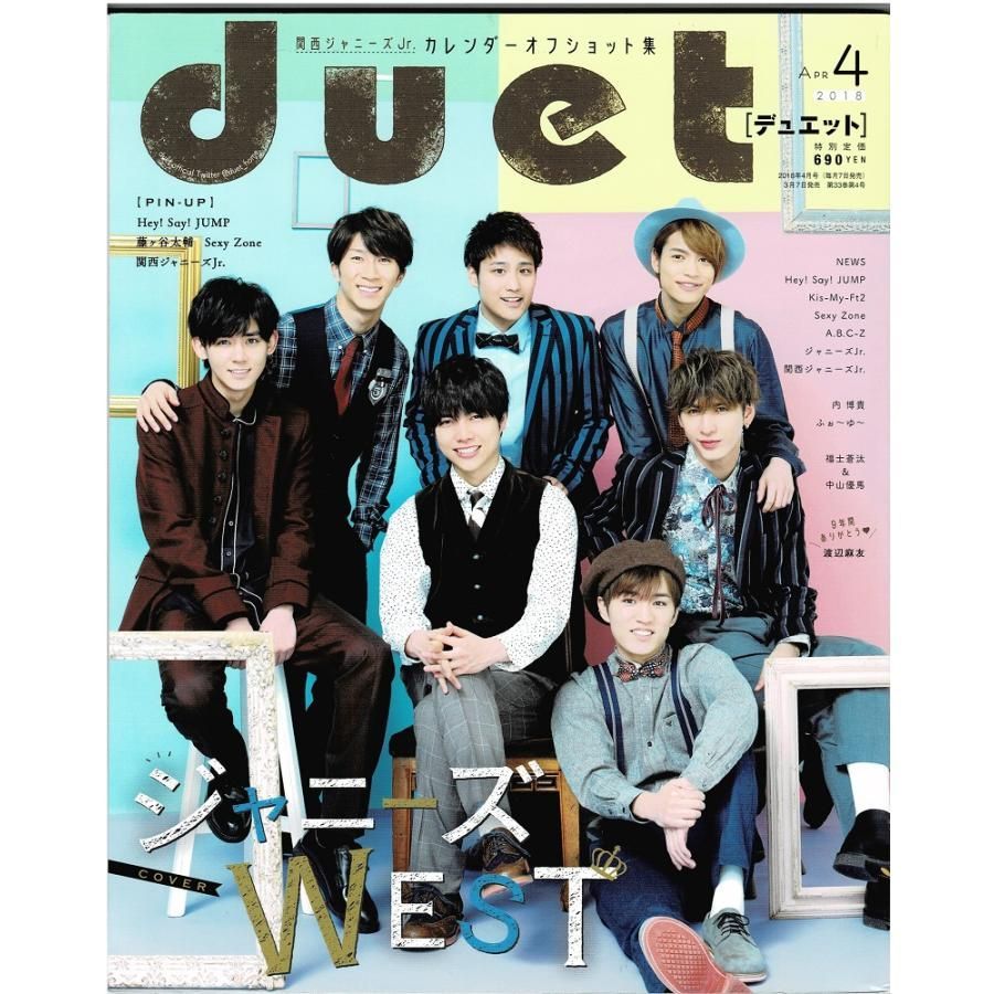 duet 2018年4月号 ジャニーズWEST/Kis-My-Ft2/ヘイセイジャンプ/Sexy Zone/King ＆  Prince/NEWS/SixTONES/Snow Man/道枝駿佑×高橋恭平×長尾謙杜 - メルカリ