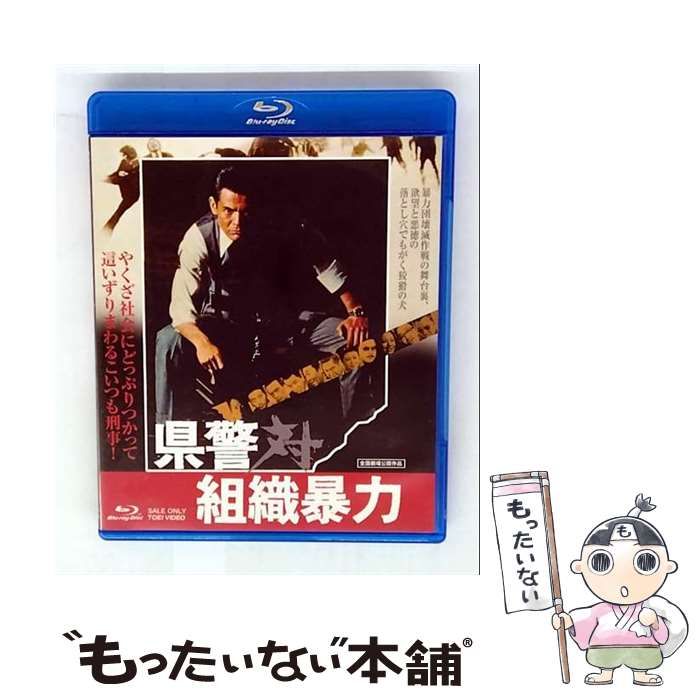 (未使用･未開封品)　県警対組織暴力 [Blu-ray] f4u0baa 中古】 県警対組織暴力 [Blu-ray] / 東映 - メルカリ