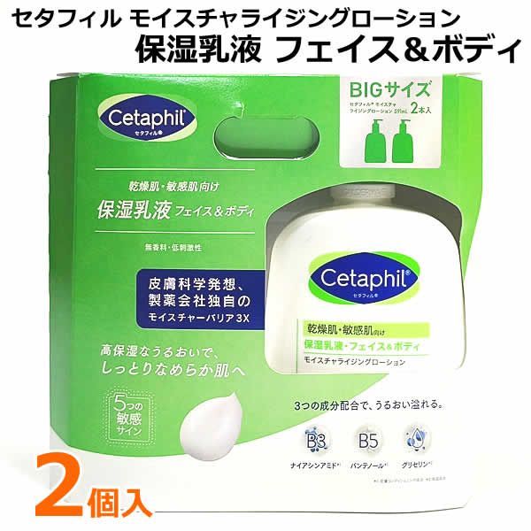 セタフィル モイスチャライジングローション 591ml×2個入保湿乳液 フェイス＆ボディ 乾燥肌 敏感肌 無香料 低刺激性 パラベンフリー 2本セット Cetaphil