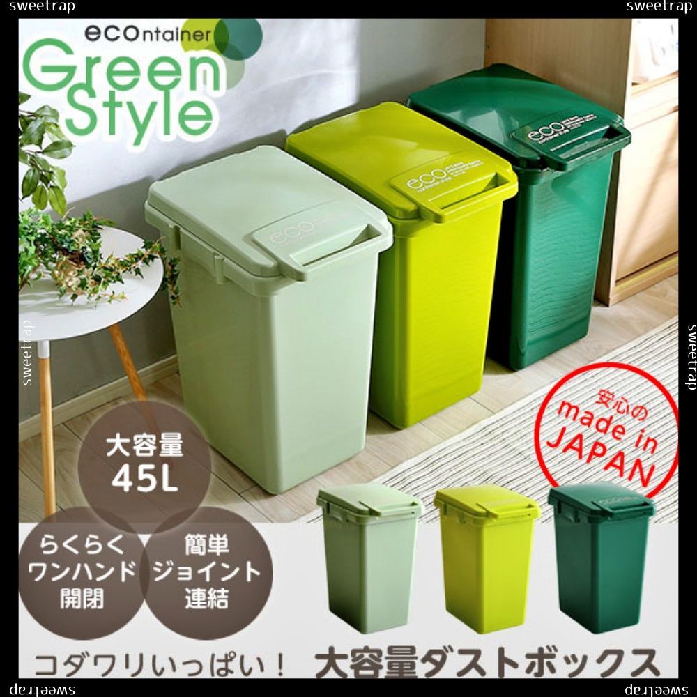 日本製ダストボックス(大容量45L)ジョイント連結対応、ワンハンド開閉 日本製ダストボックス(大容量45L)ジョイント連結対応 &frasl; らくらくワンハンド開閉！日本製ダストボックス(大容量45L)ジョイント メーカー直送HT 日本製 - 暮らしを豊かにするお買い物 日本製ダストボックス(大容量45L)ジョイント連結対応、ワンハンド開閉econtainer-GreenStyle- econtainer ジョイント連結対応 ダストボックス らくらくワンハンド開閉!日本製ダストボックス(大容量45L)ジョイント | SHOP ジョイント式｜イトーヨーカドー