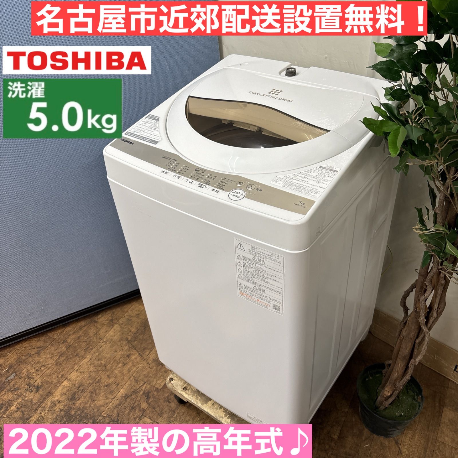 I714 ? TOSHIBA 洗濯機 （4.5㎏） ⭐ 動作確認済 ⭐ クリーニング済