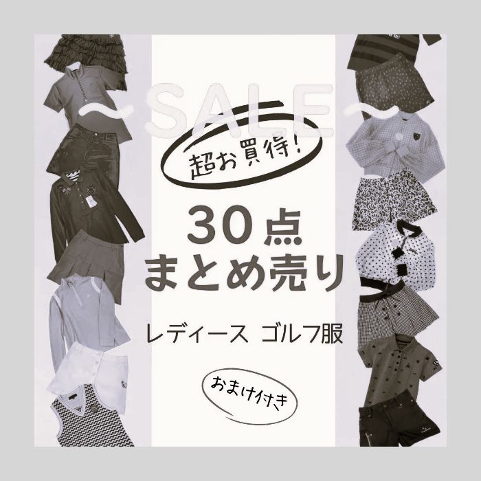 セール残り2日！【30点まとめ売り】レディース 人気! 中古 ゴルフ 