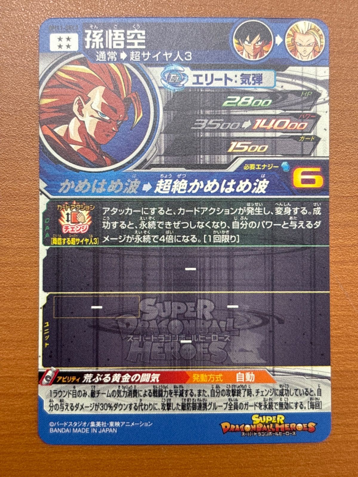 超サイヤ人3