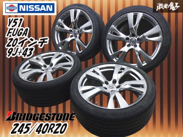 本日のみY51 日産フーガ純正　20インチホイール4本セット245 40 5H 本日のみY51 日産フーガ純正 20インチホイール4本セット245 40