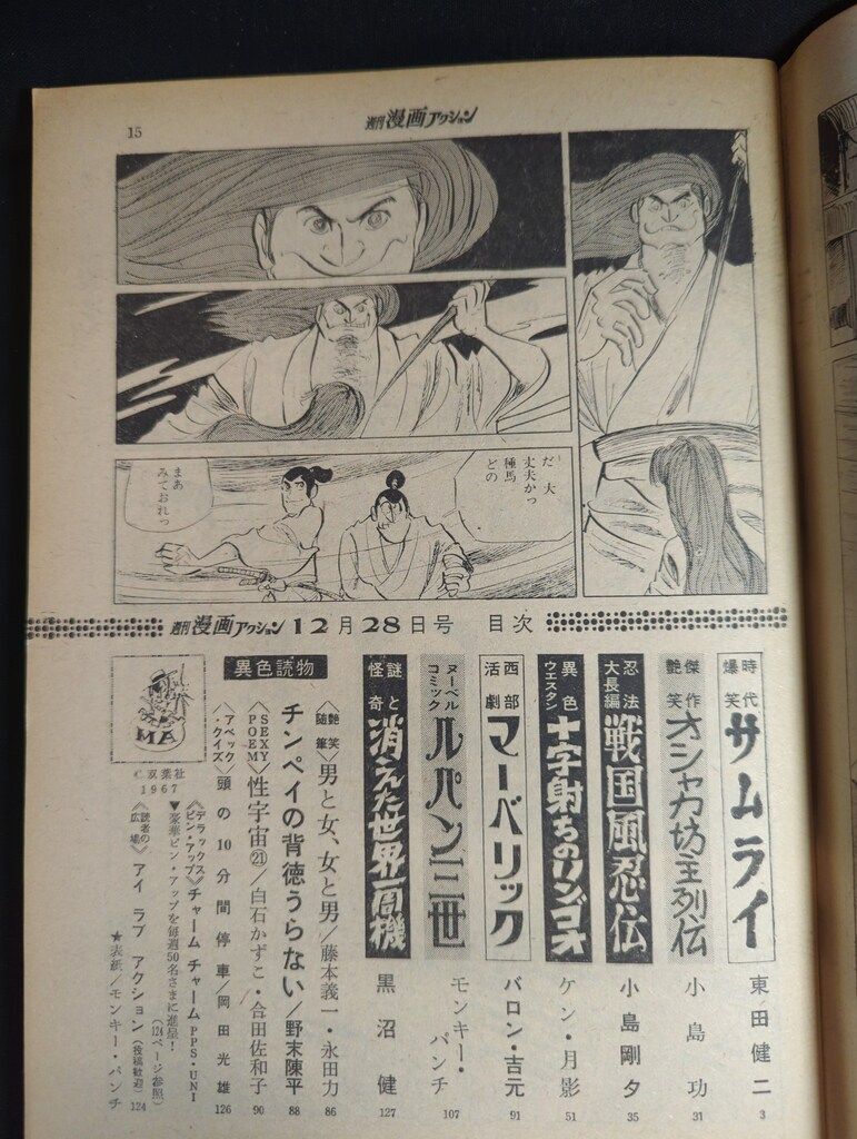 週刊漫画アクション 1967年(昭和42年)12月28日号 モンキー・パンチ 東田