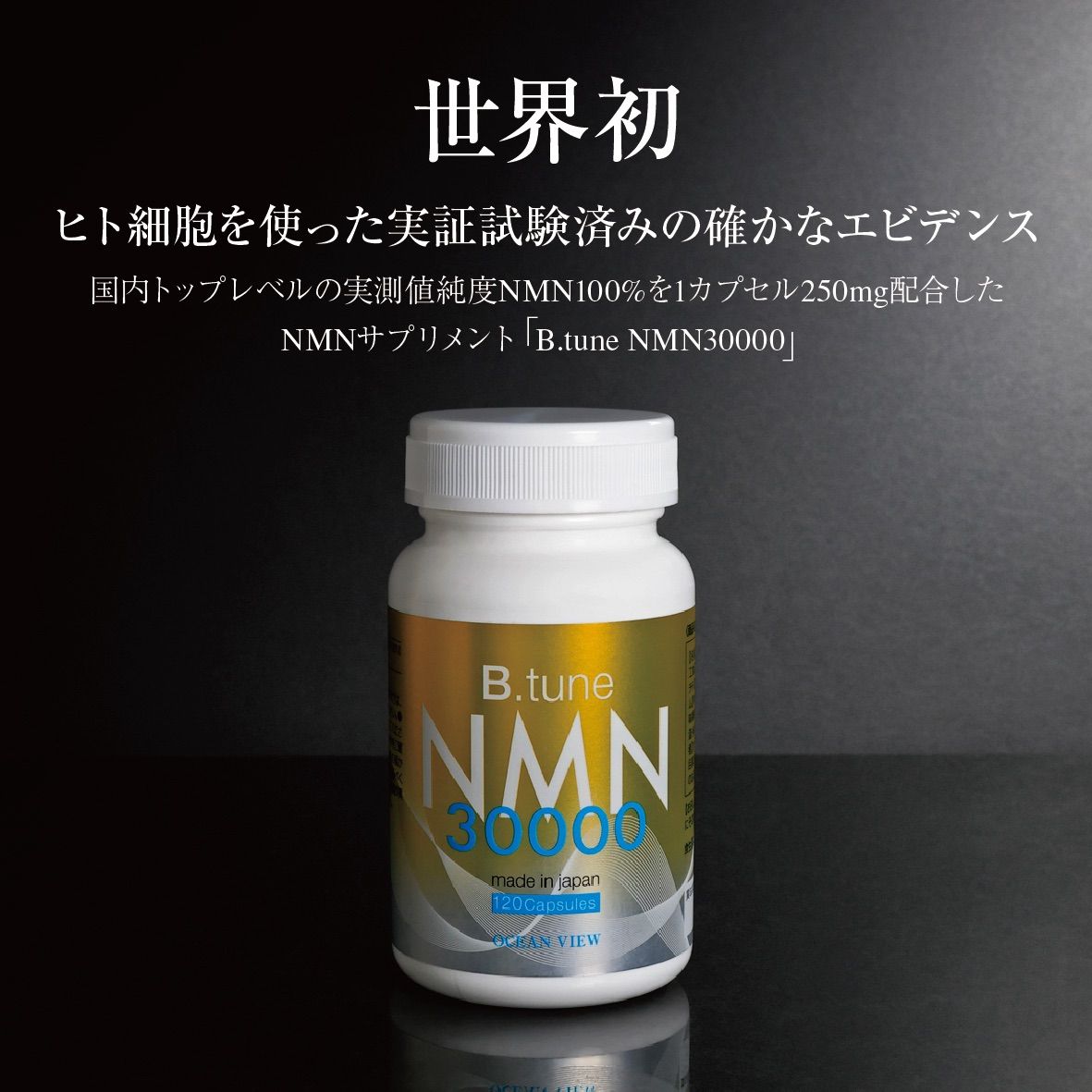β型NMN100%配合！世界初！ヒト細胞を使った実験エビデンスあり。最高  