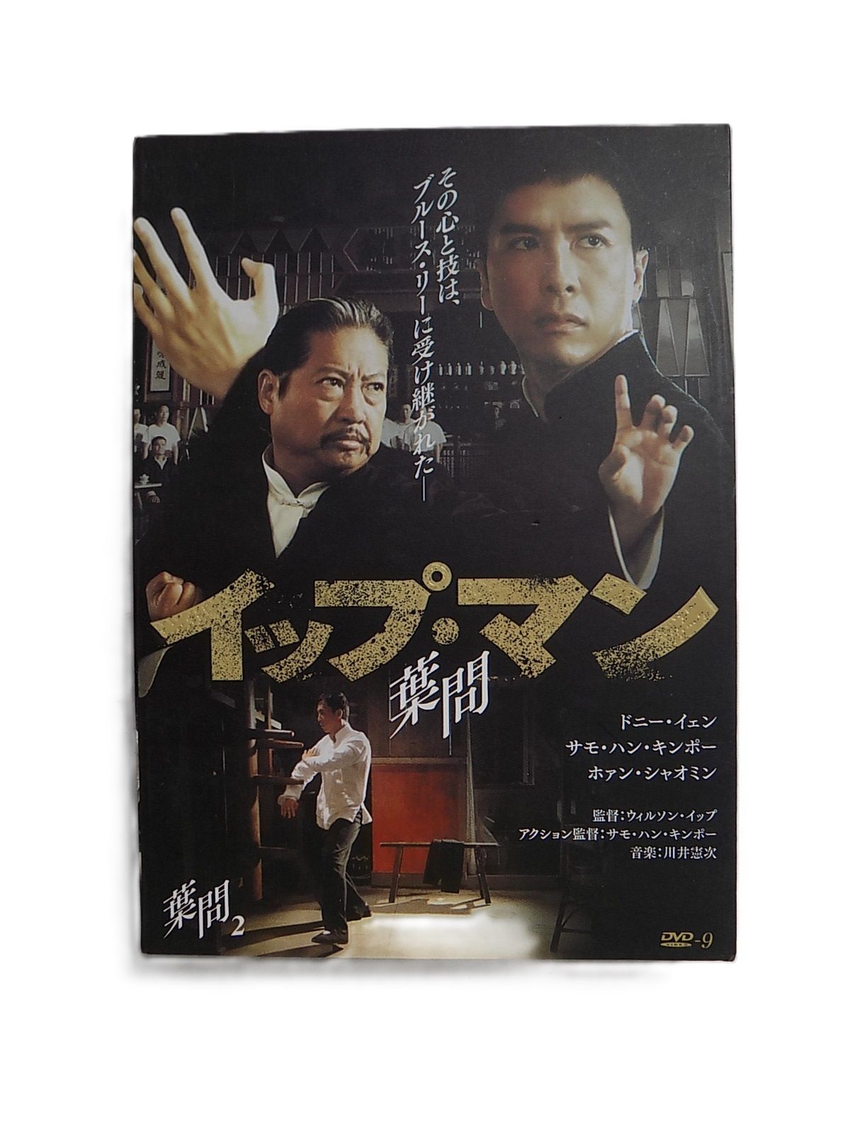 □映画 イップマン 序章/葉間 DVD2枚セット 日本語字幕版/mo-K
