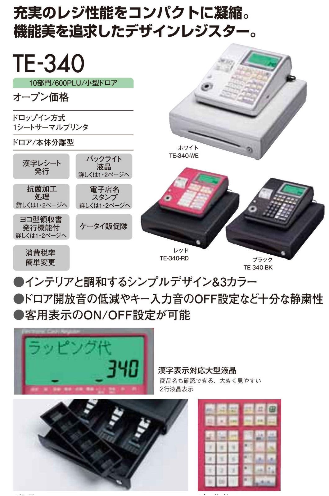 動作品 カシオ NL-300(TE-340) レジスター 軽減税率対応 - 店舗用品