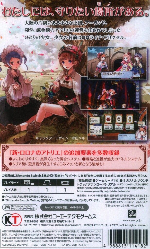 NS ロロナのアトリエ アーランドの錬金術士 DX - メルカリ