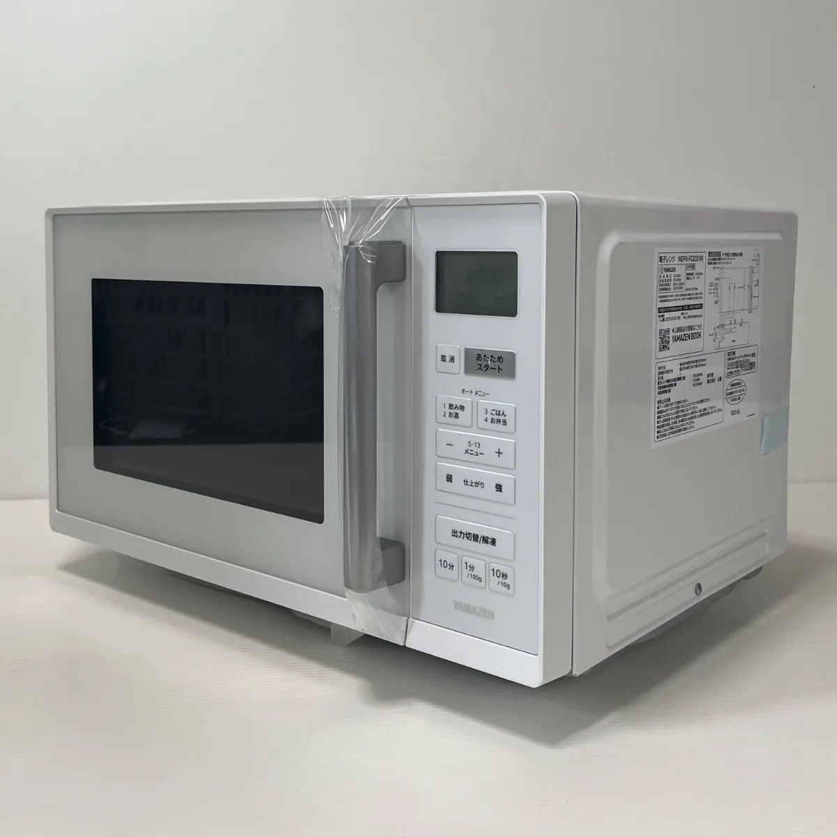 ヤマゼン 電子レンジ 23L フラット ヘルツフリー ホワイト NERV-F023-W