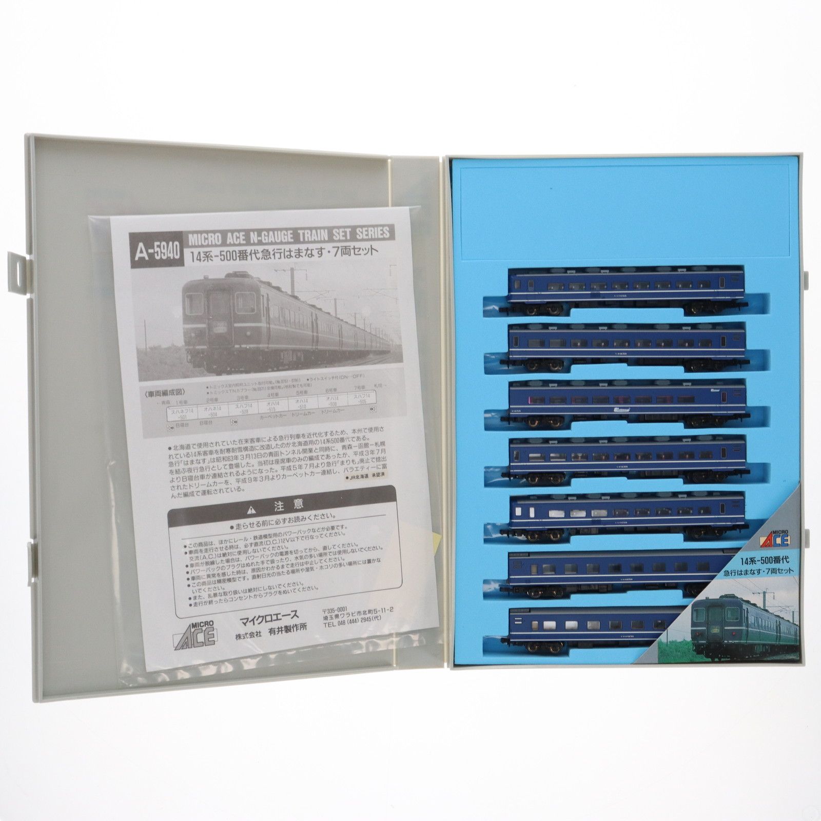 A5940 14系500番台 急行はまなす 7両セット(動力無し) Nゲージ 鉄道