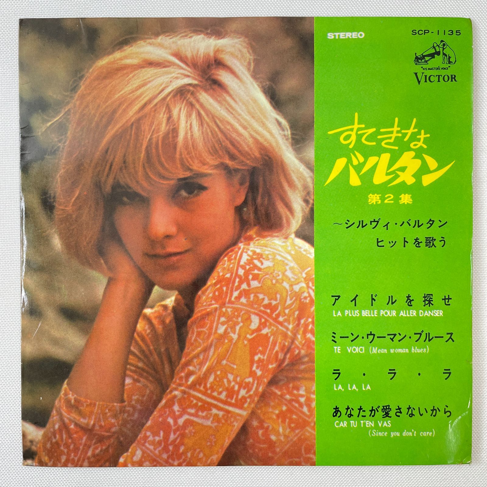 H₂O の レコード ドーナツ盤 いい声ですよ 其の曲の歌手乃恋え 邦楽