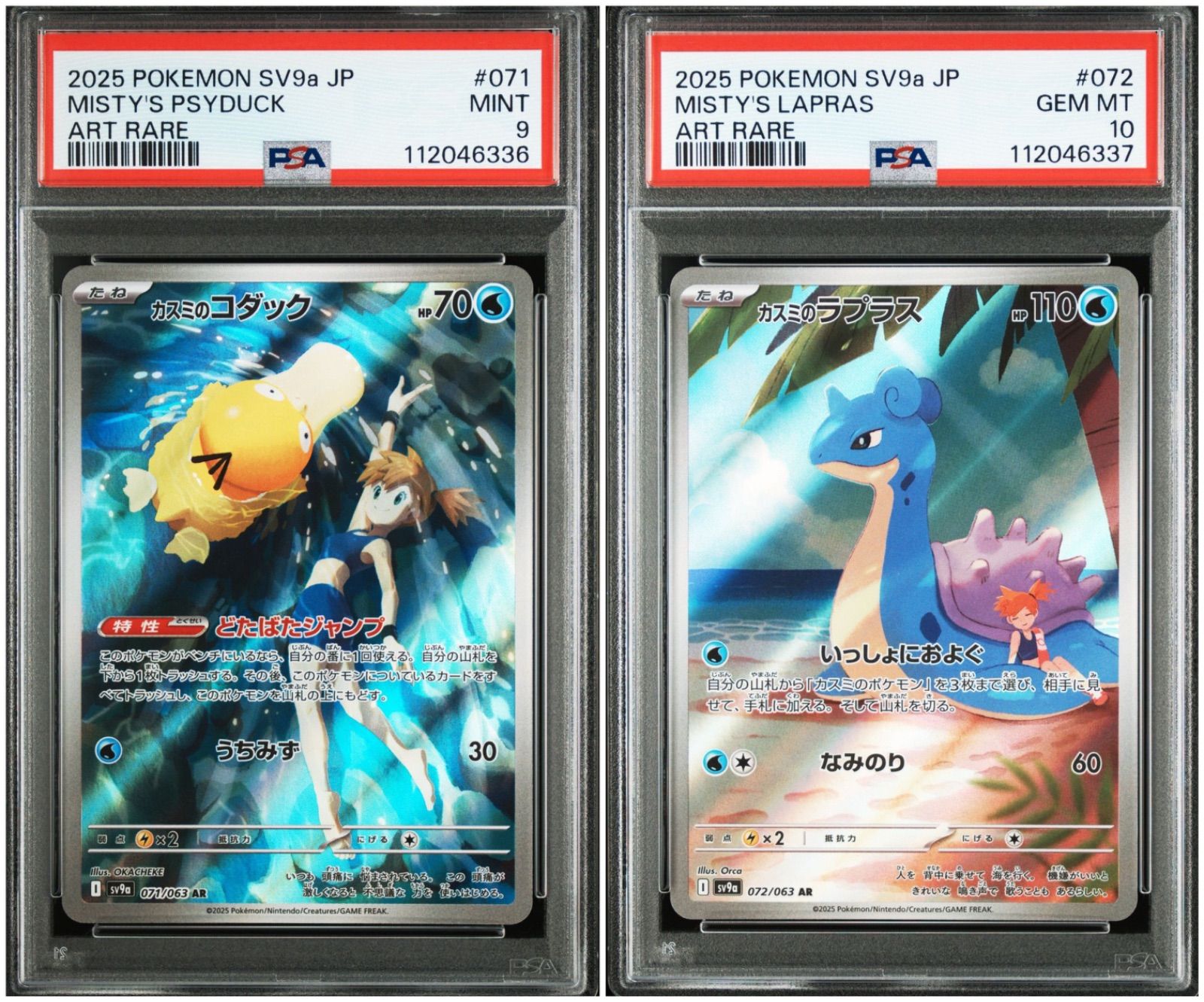 【PSA10】 カスミのコダック カスミのラプラス AR 熱風のアリーナ 2連番 PSA10】連番 カスミのコダック カスミのラプラス AR 熱風のアリーナ