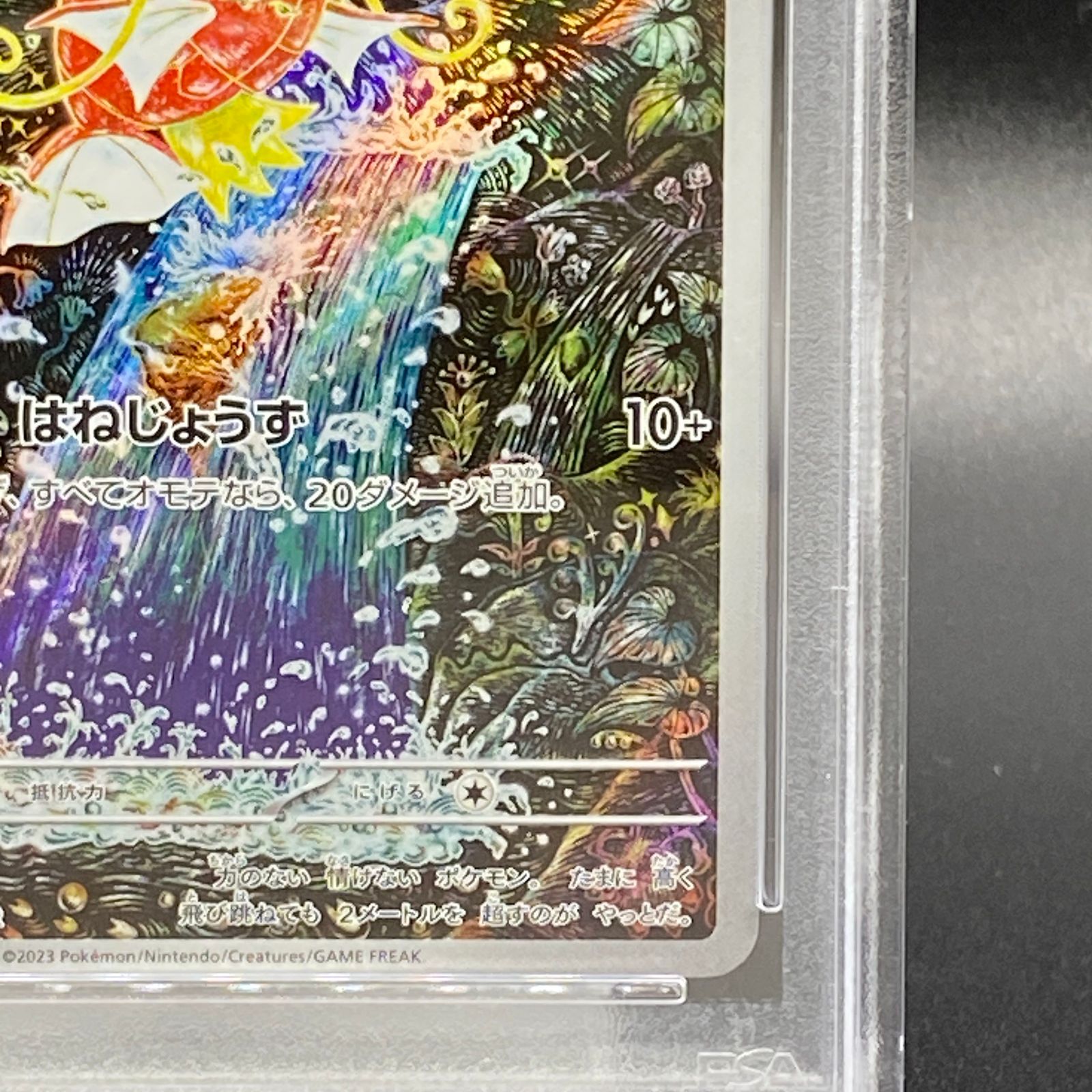 PSA10】コイキング AR 080/073 - メルカリ