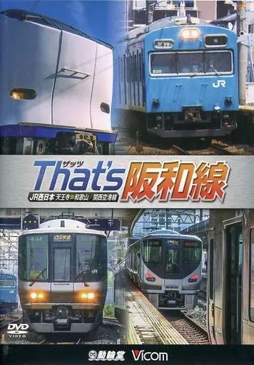 鉄道部品　サボ　耳付き　天天　天王寺行き　周参見行き 鉄道部品 サボ 耳付き 天天 天王寺行き 周参見行き 鉄道部品