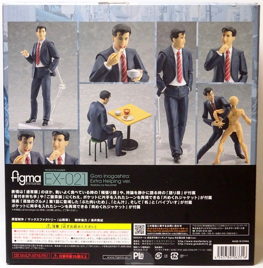 MAXFACTORY figma 孤独のグルメ 井之頭五郎 大盛りver EX-021