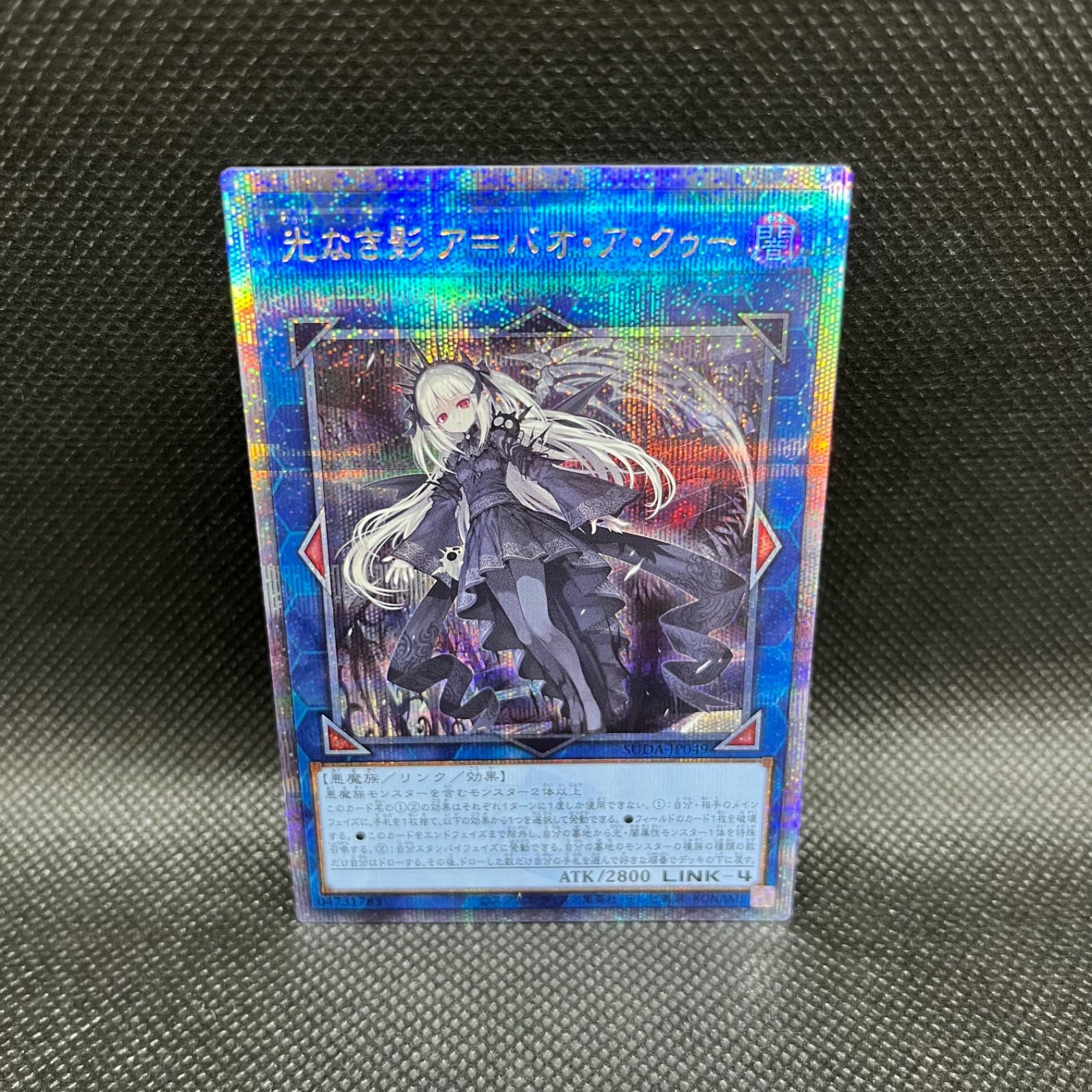 遊戯王『光なき影ア＝バオ・ア・クゥー』クォーターセンチュリーシークレット 遊戯王 光なき影ア=バオ・ア・クゥー クォーターセンチュリー