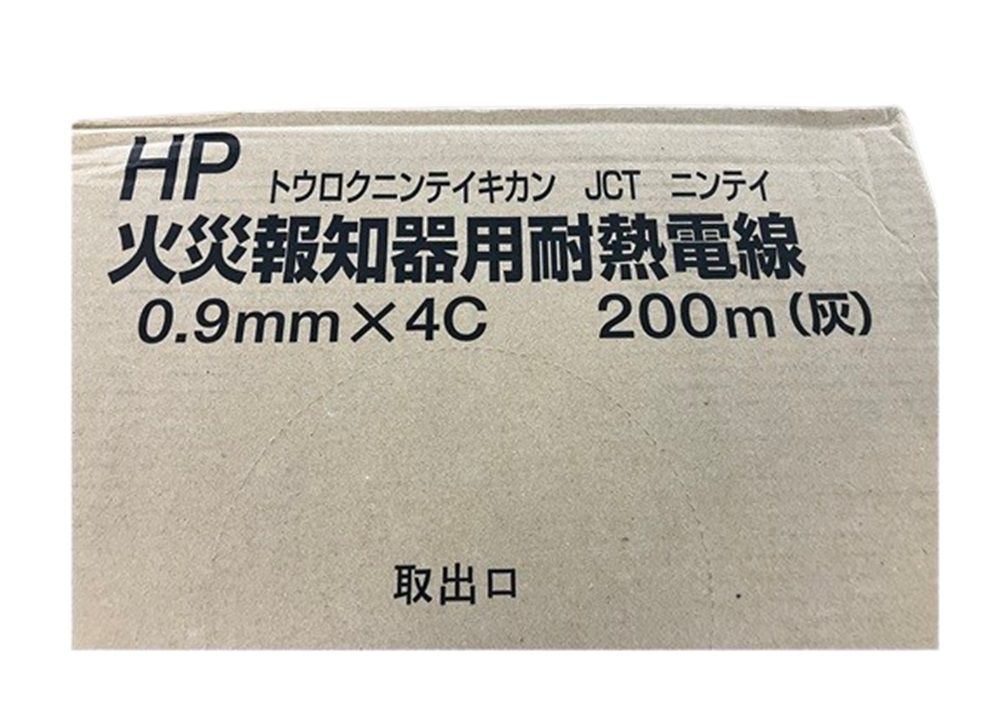 HP火災報知器用耐熱電線 200m 灰 HP0.9×4C