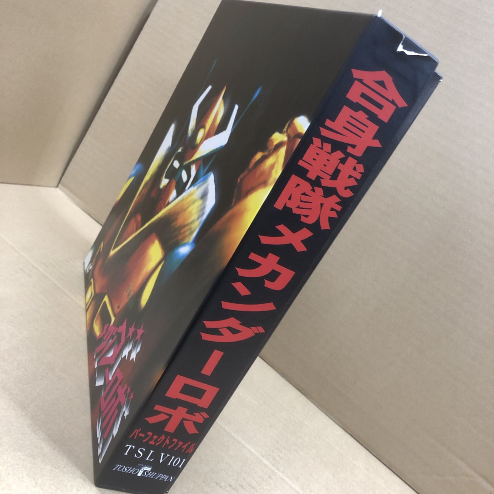 合身戦隊メカンダーロボ パーフェクトファイル レーザーディスク