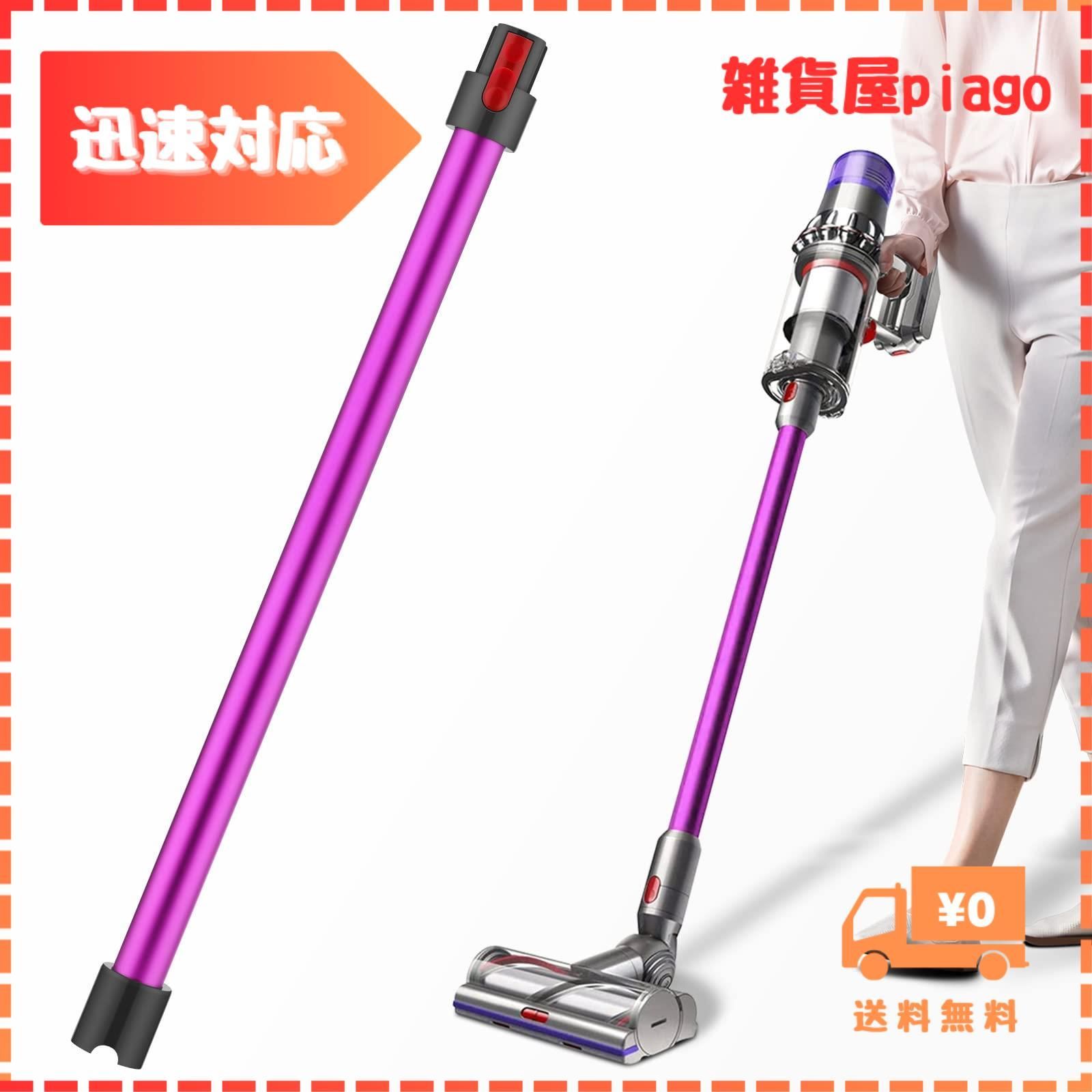 掃除機延長ロングパイプ 旨かっ 適用Dyson（ダイソン) V7 V8 V10 V11 V15シリーズ専用