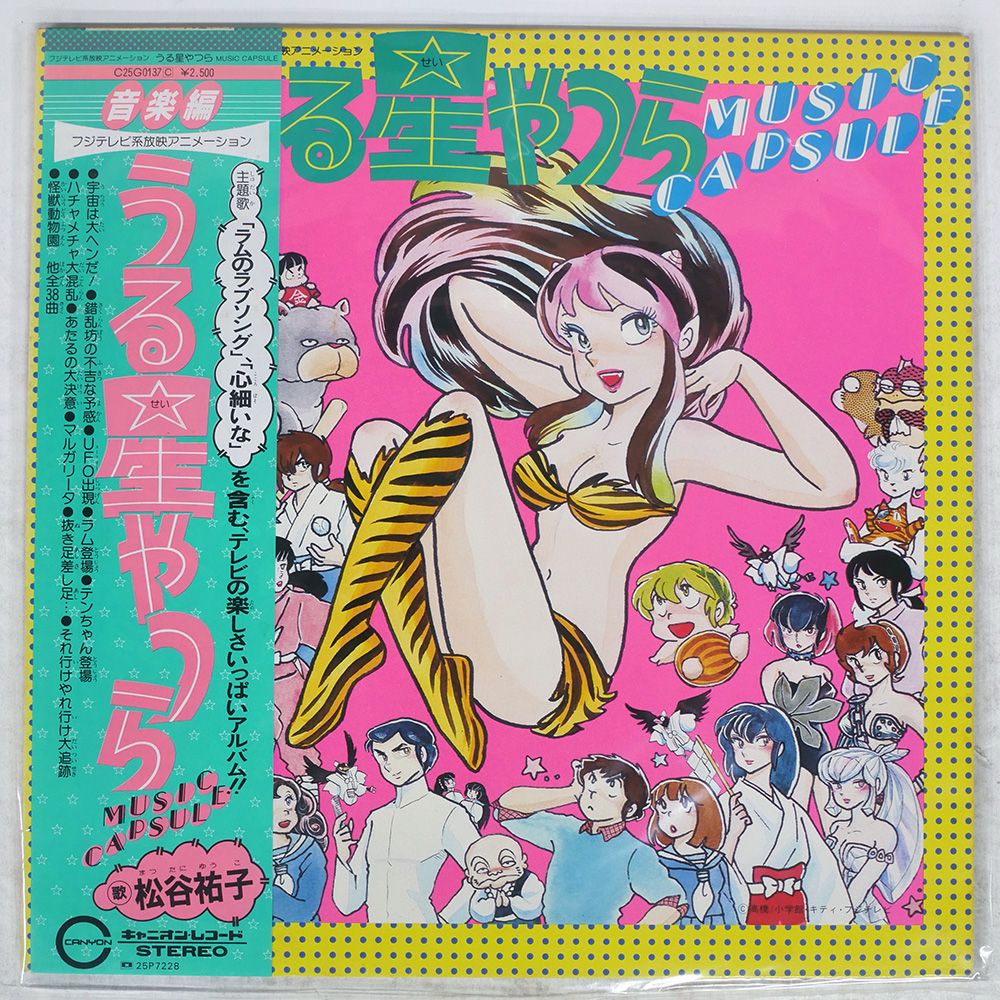 帯付き 国内盤 OST(松谷祐子)/うる星やつら MUSIC CAPSULE