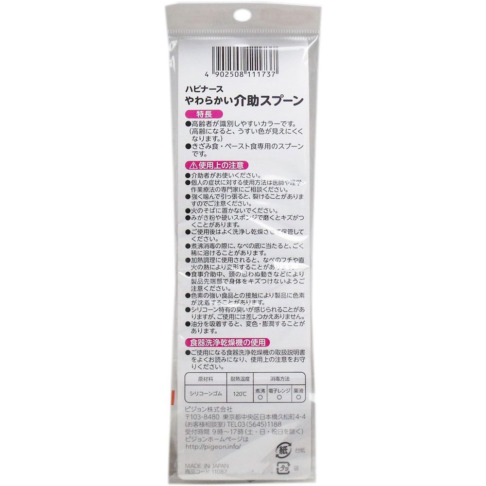 やわらかい介助スプーン 1個入