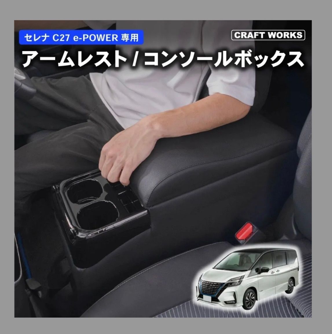 セレナ　Ｃ２６　センタードリンクホルダー ピアノブラック) ハイグレードドリンクホルダー セレナC27 前期 (H28/8-R1/8) – 車種専用カスタムパーツ通販店 YourParts