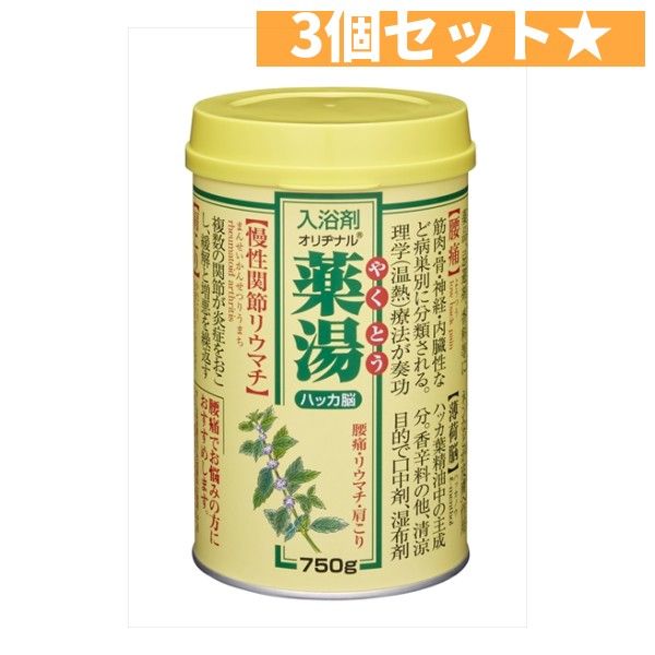 オリヂナル薬湯　ハッカ脳　７５０Ｇ  オリヂナル  3個セット