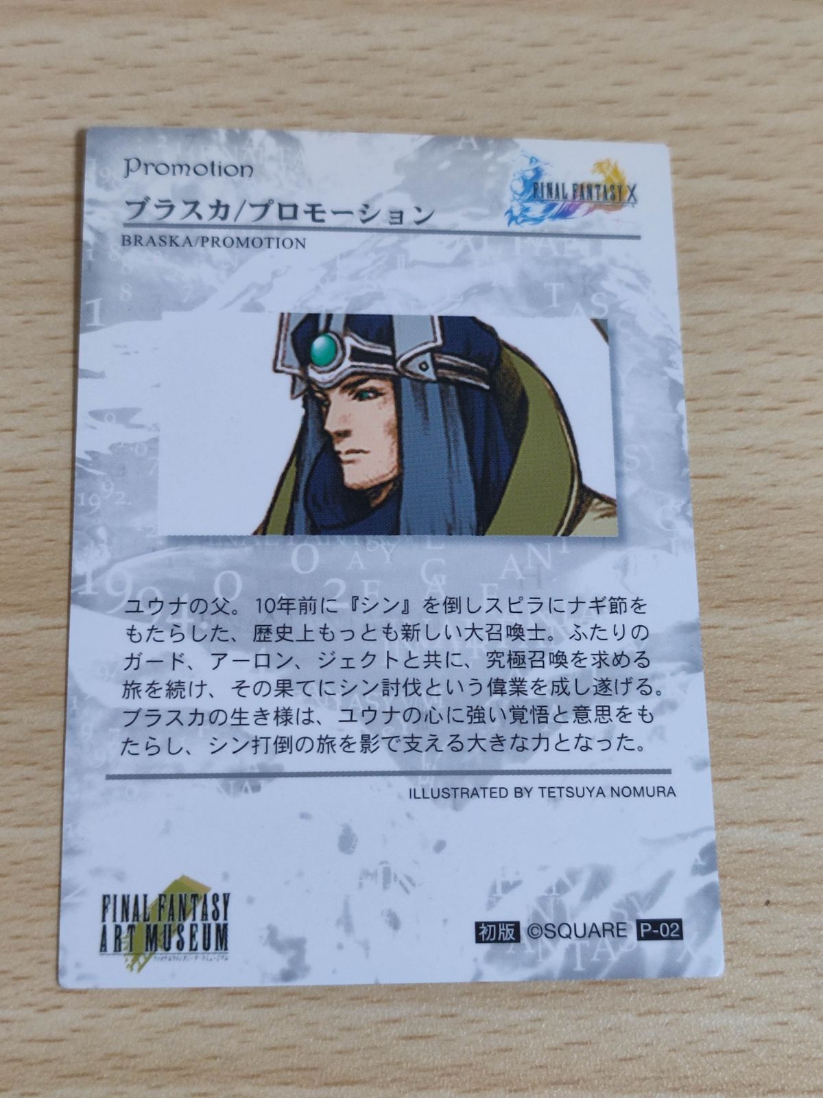 aca63 ブラスカ プロモーション カード ファイナルファンタジー FF10