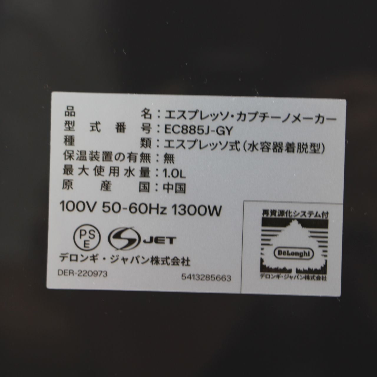 Delonghi デロンギ