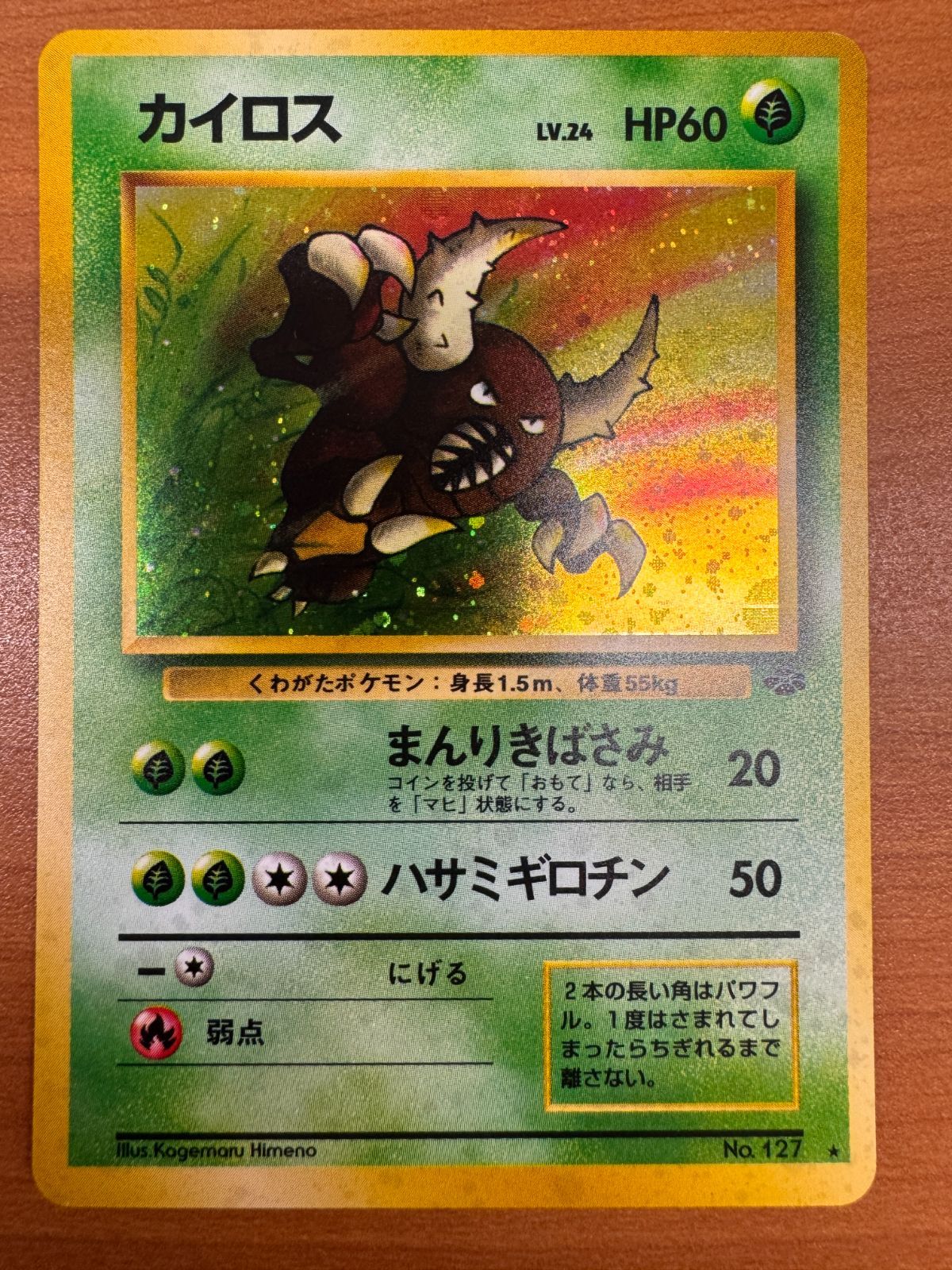状態A カイロス 旧裏 ホロ LV 24 ポケカ ポケモン ポケモンカード 