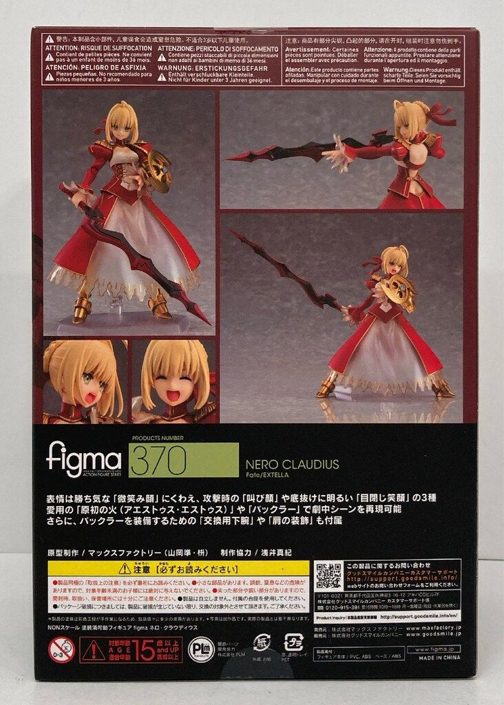 figma 370 ネロ・クラディウス レビュー】figma 370 ネロ・クラウディウス