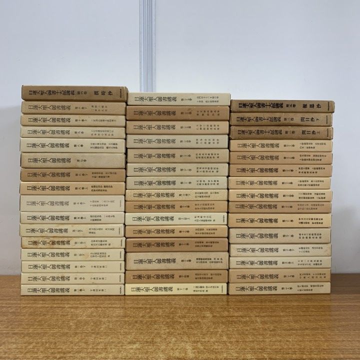 ■02)【同梱不可】日蓮大聖人御書講義＋十大部講義 まとめ売り約45冊大量セット/聖教新聞社/創価学会/池田大作/宗教/思想/信仰/仏教/C □02)【同梱不可】日蓮大聖人御書講義+十大部講義