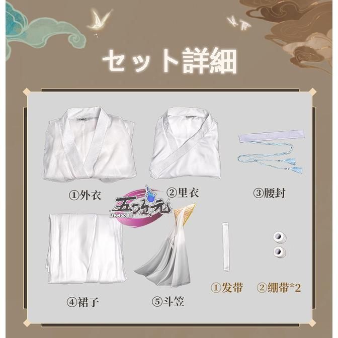 天官賜福 公式衣装