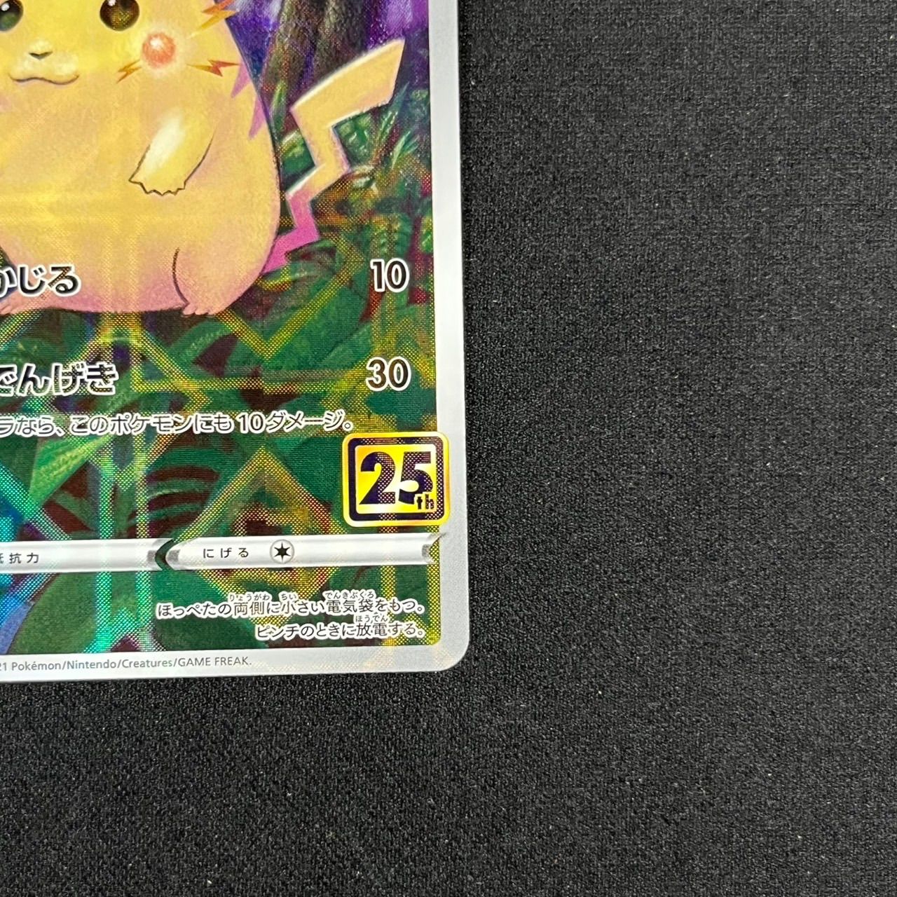 ピカチュウ s8a 001/028 25th アニバーサリーコレクション ミラー