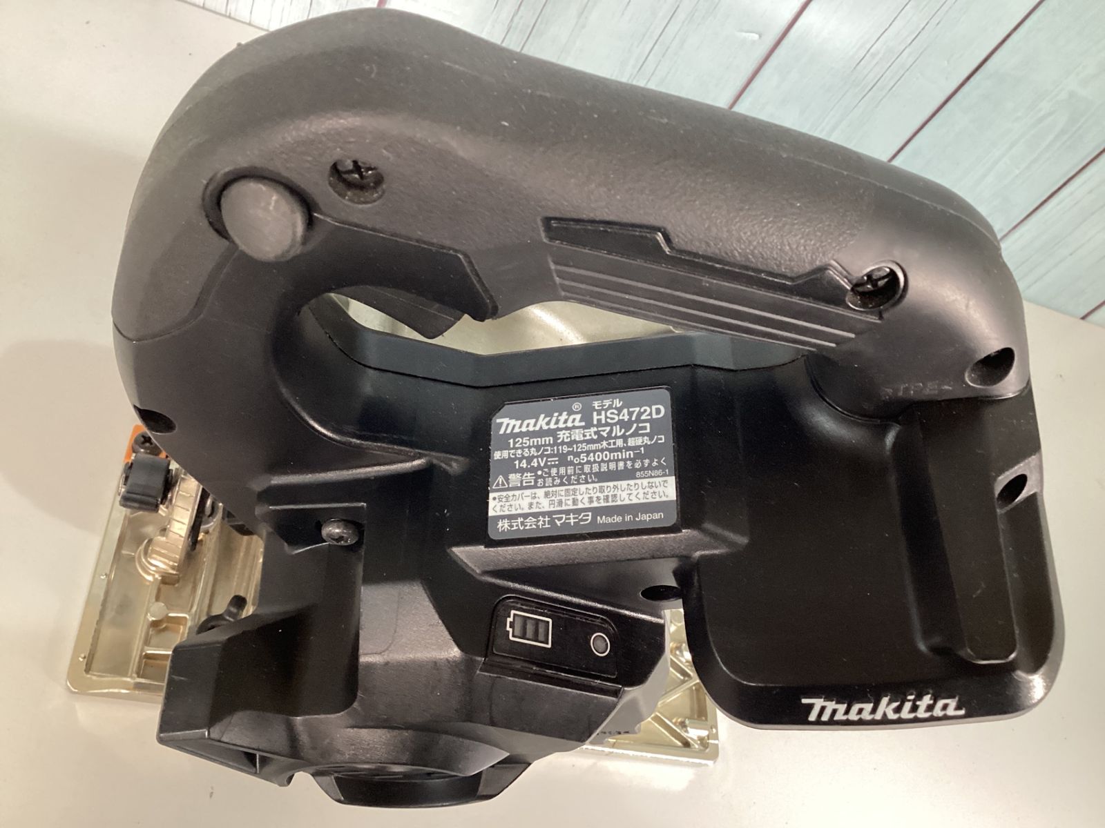 一流の素材、 完璧な品質。 マキタ makita コードレス丸のこ HS472DZB