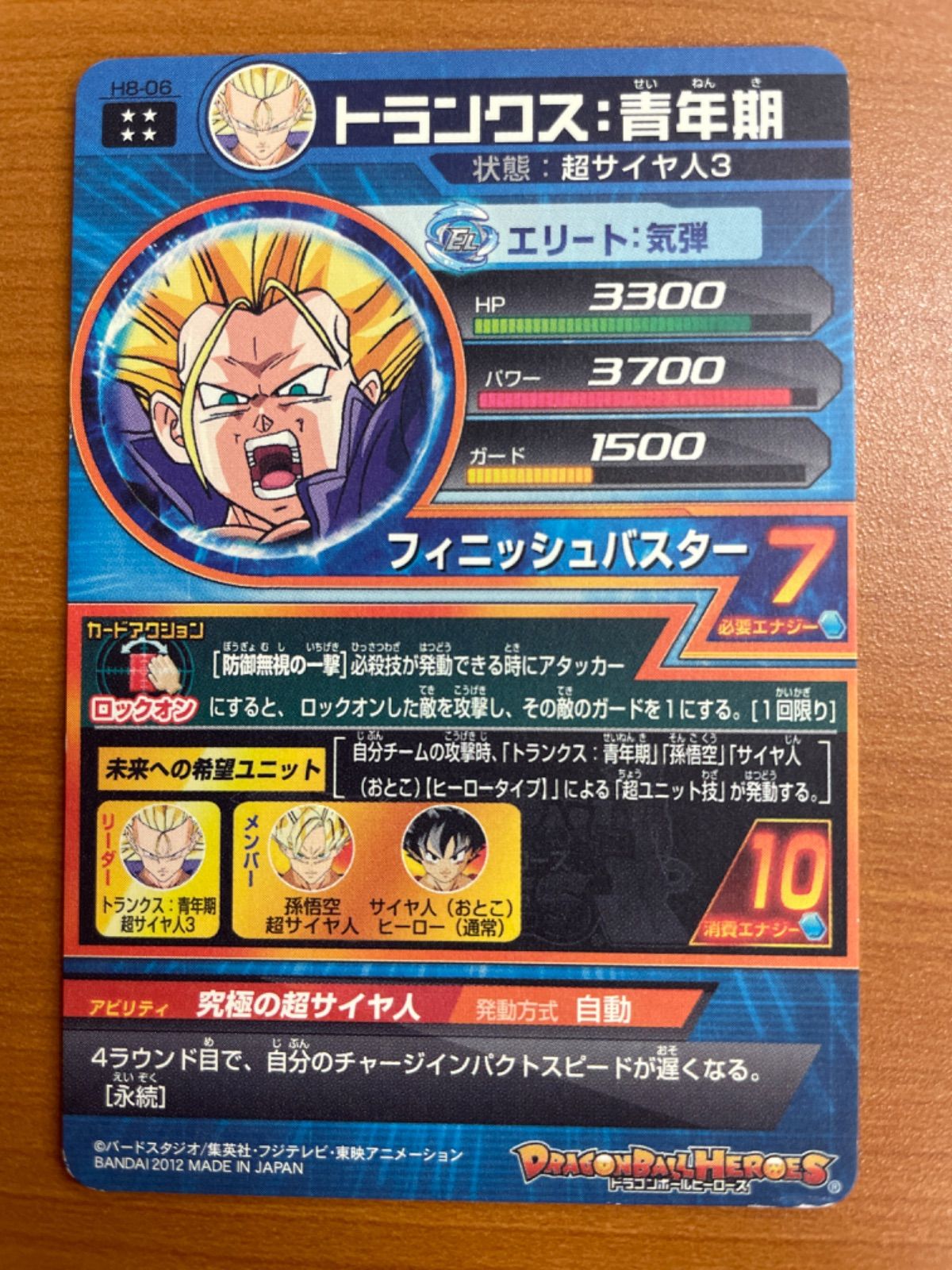 状態B トランクス：青年期 H8-06 UR アルティメットレア 旧弾