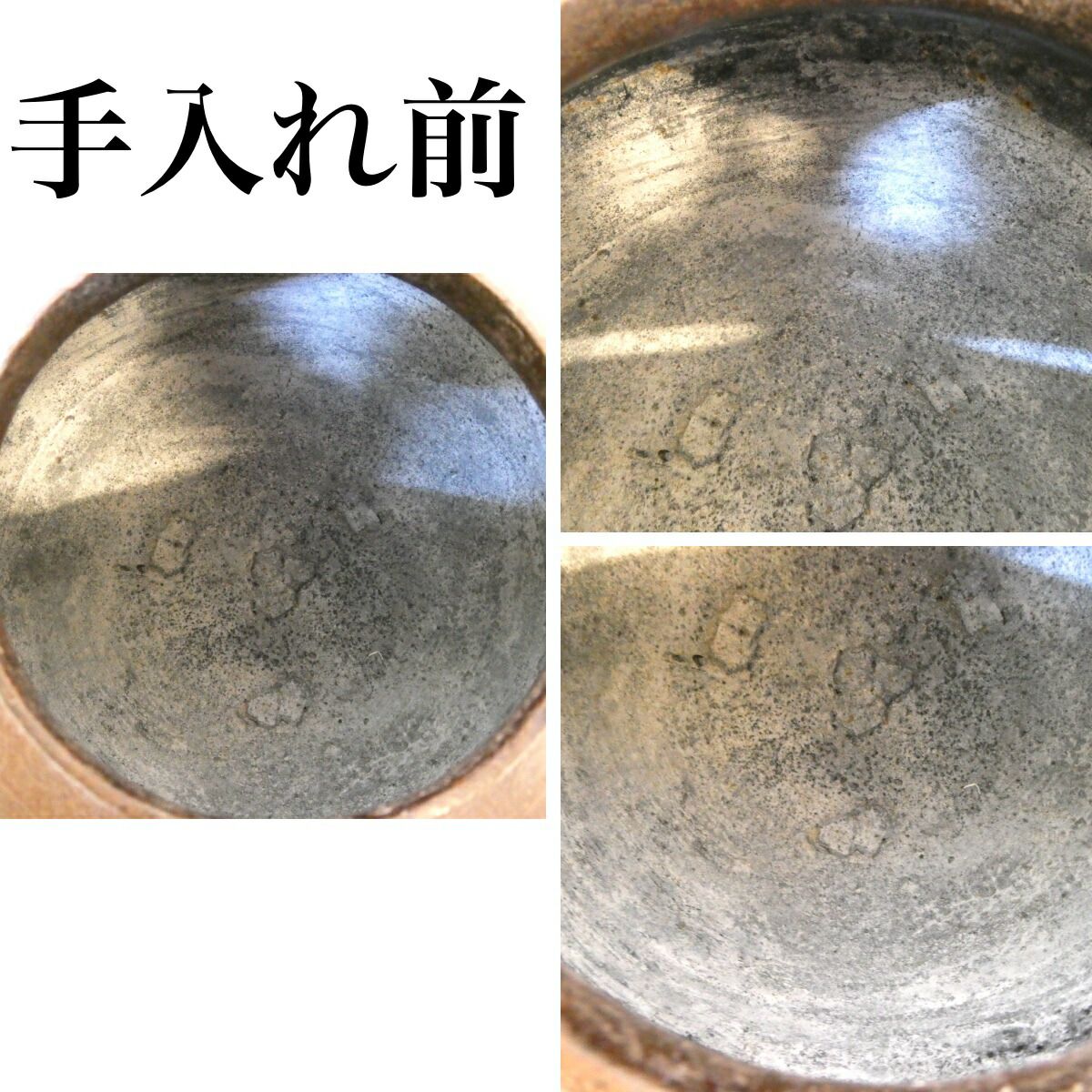 経年 釜師