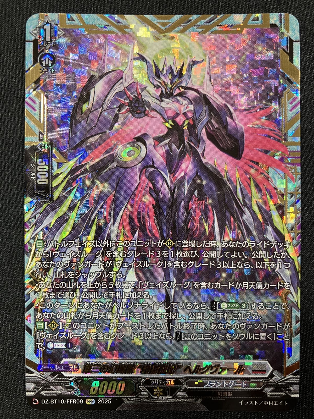 ヴァンガード　第三の幻真獣 玲獄寵妃 ヘルグヴァール SR 4枚 第三の幻真獣玲獄寵妃ヘルグヴァール【SR】{DZ-BT10/SR17
