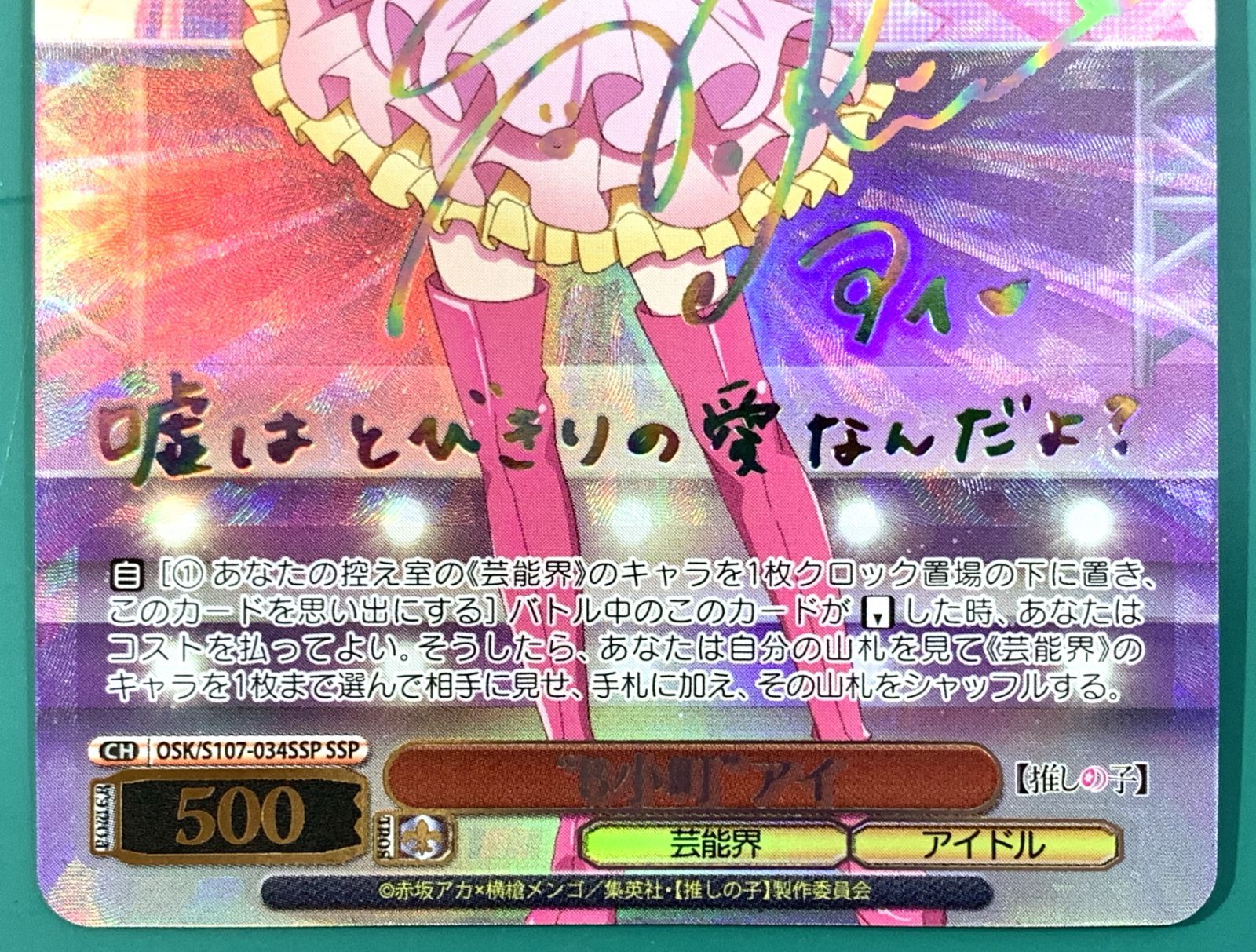 推しの子 B小町アイ SSP psa10 B小町アイ SSP PSA10 サイン ヴァイスシュバルツ 推しの子