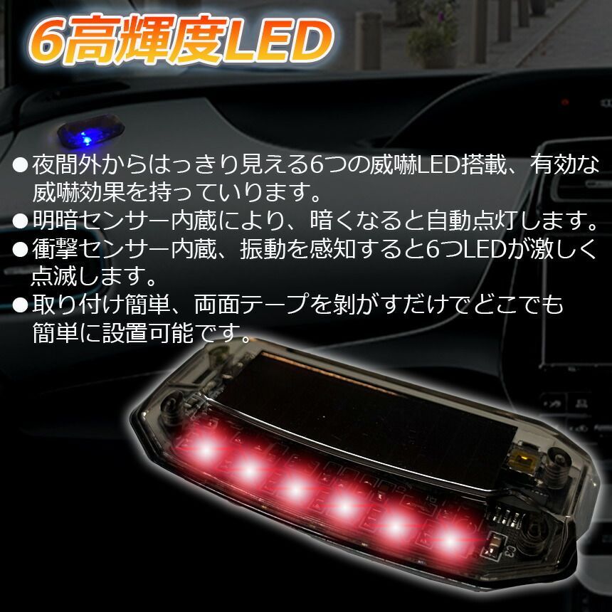 車用 カーセキュリティ 2個セット ナイトシグナルデコ ダミー ソーラー充電 USB充電 車用 ライト ランプ 防犯 盗難防止 警告 ソーラー 配線不要 電池不要 太陽光充電 置くだけ 撃退LED センサー 防犯グッズ 汎用