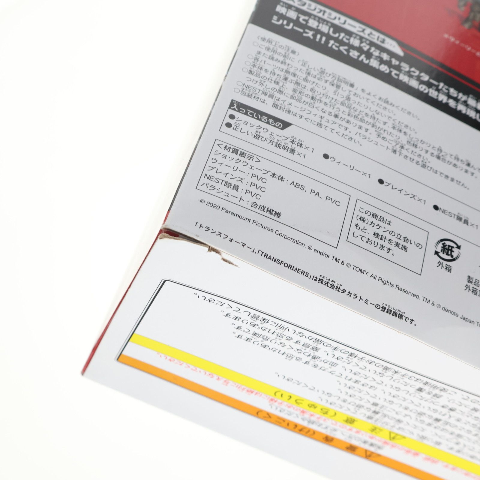 ムーン 完成トイ