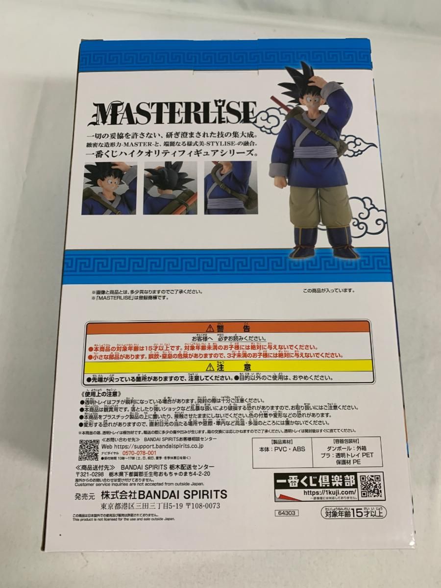 まち商品です 未開封】孫悟空 ラストワンVer. 「一番くじ ドラゴンボール EX 激闘